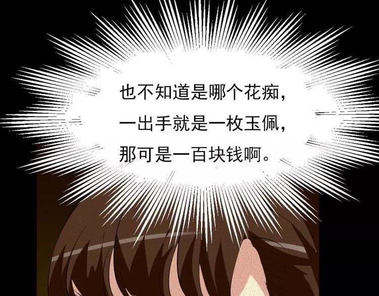 恐怖女主播漫画,第7话 长得帅能吃饭1图