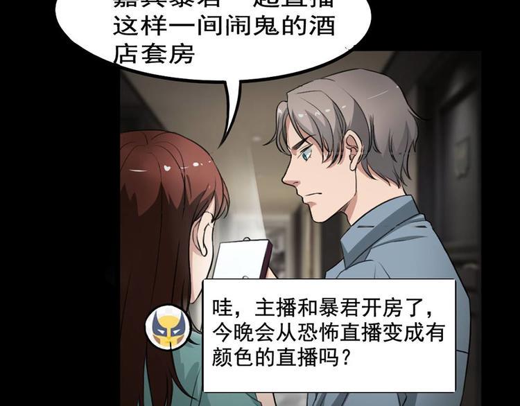 恐怖女主播电视剧漫画,第21话 被困2图