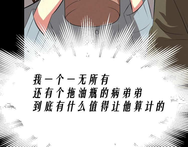恐怖女主播小说在线观看漫画,第10话 医院谈话2图