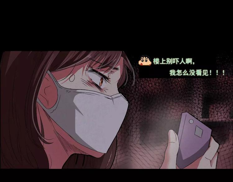 恐怖女主播结局女主跟谁在一起了漫画,第3话 诡事不断1图