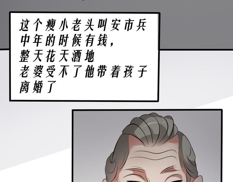 恐怖女主播漫画,第11话  再探敬老院2图