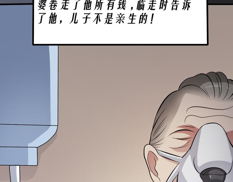 恐怖女主播漫画,第11话  再探敬老院2图