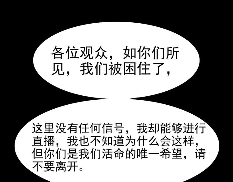 恐怖女主播小说听书漫画,第22话 他是鬼1图