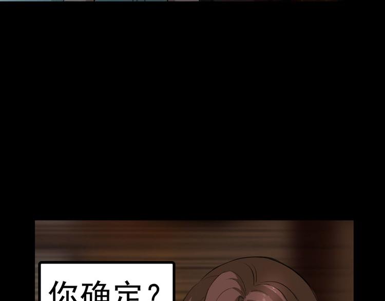 恐怖女主播漫画,第23话 现出原形2图