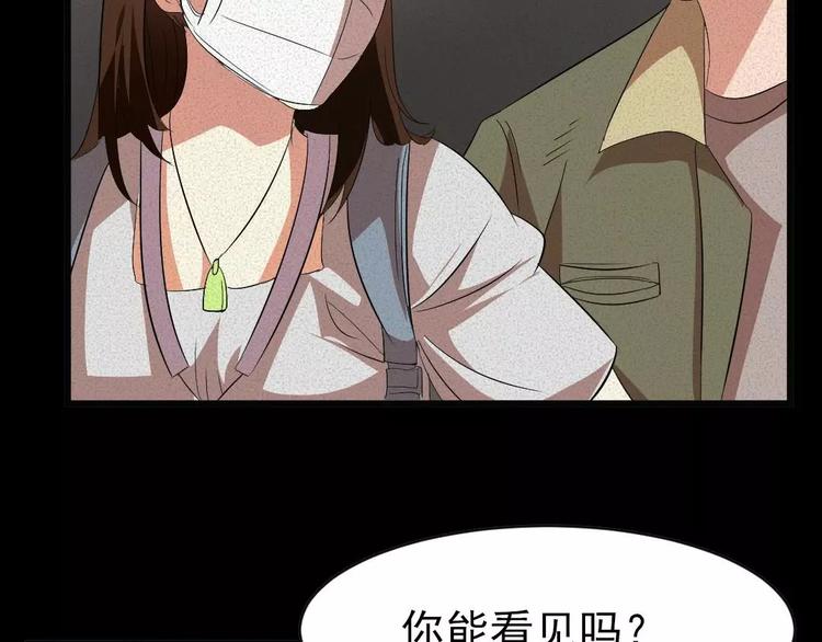 恐怖女主播漫画,第8话 可怕的老头1图