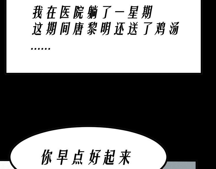 恐怖女主播漫画,第10话 医院谈话2图
