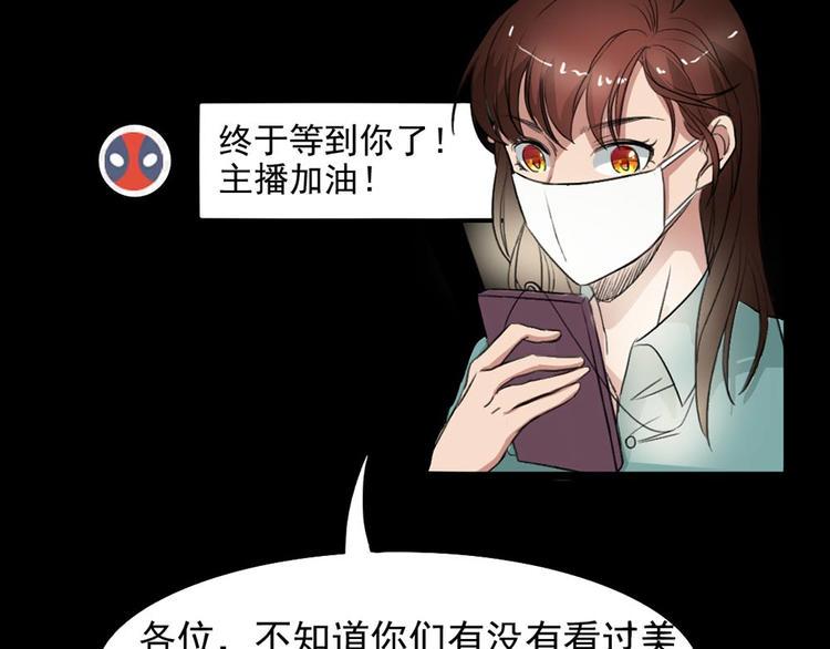 恐怖女主播尹是什么身份漫画,第21话 被困2图