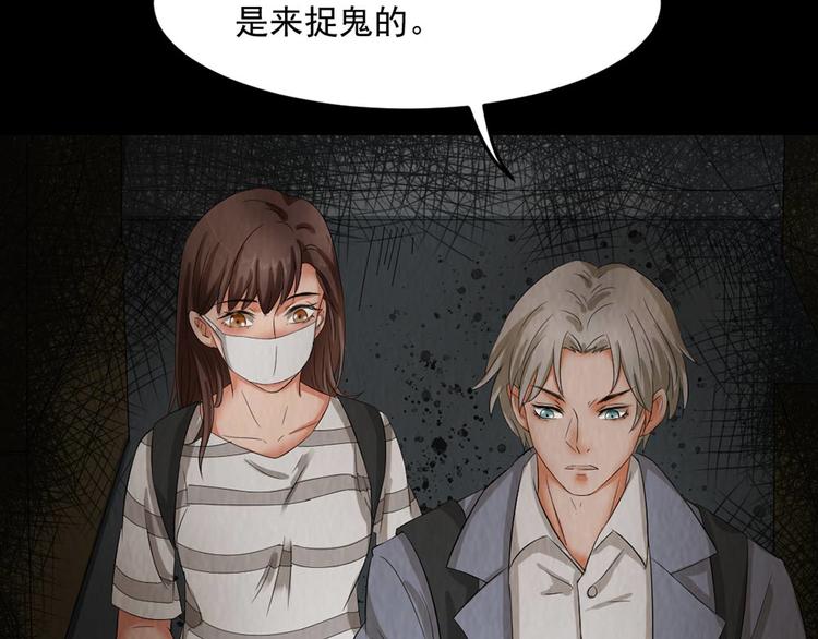 恐怖女主播漫画,第28话 对决1图