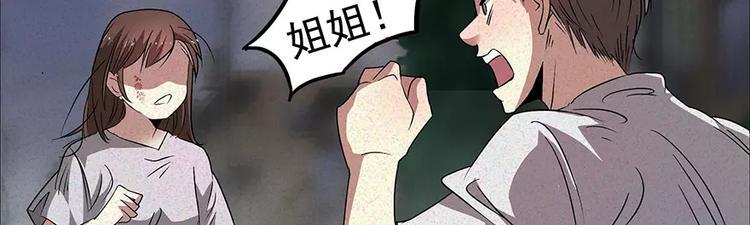 恐怖女主播漫画,第2话 灵异诊所2图