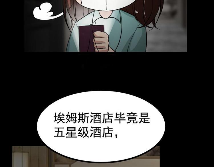 恐怖女主播漫画,第21话 被困1图