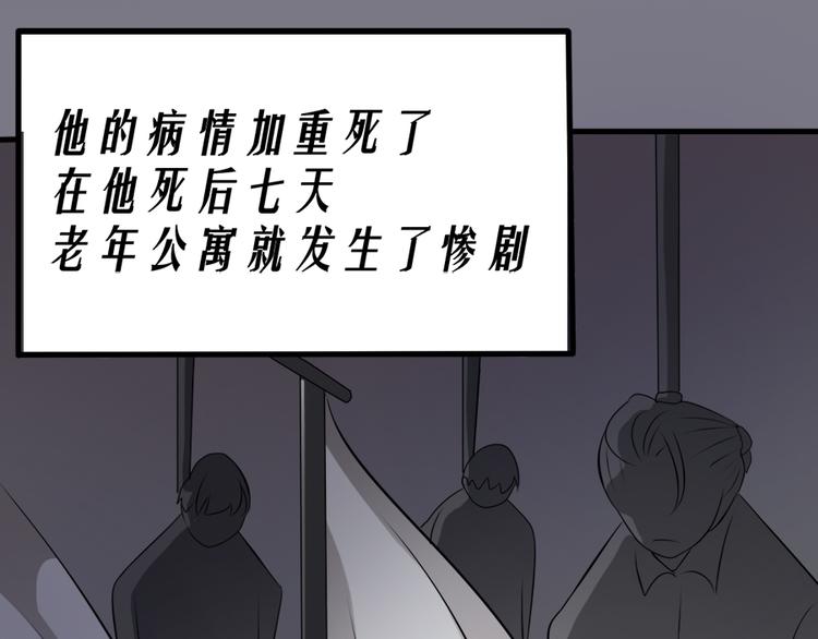 恐怖女主播漫画,第11话  再探敬老院2图