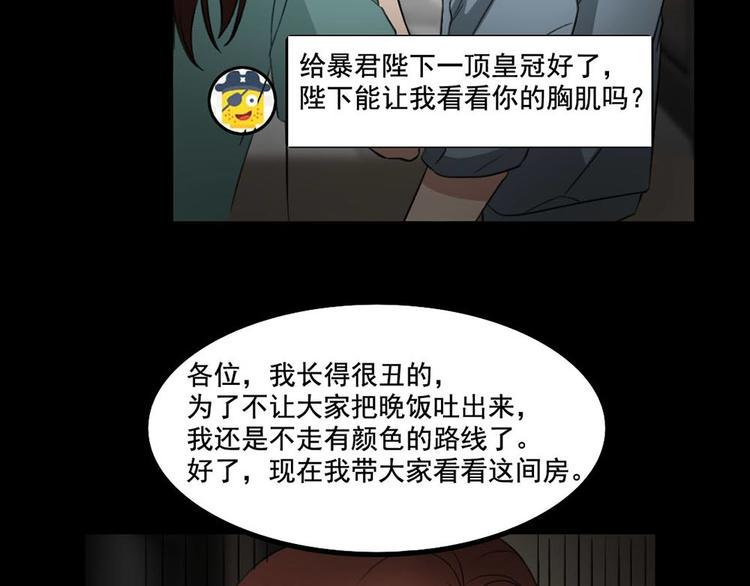 恐怖女主播电视剧漫画,第21话 被困1图