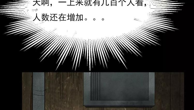 恐怖女主播漫画,第7话 长得帅能吃饭1图