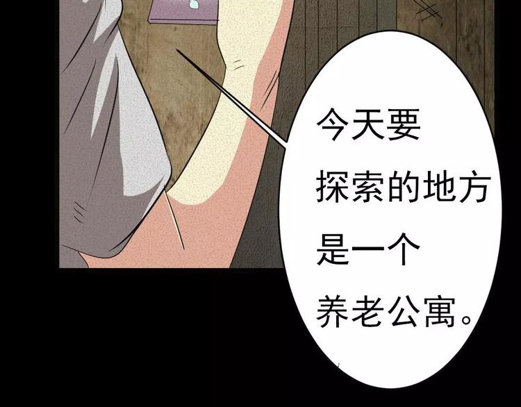 恐怖女主播漫画,第7话 长得帅能吃饭1图