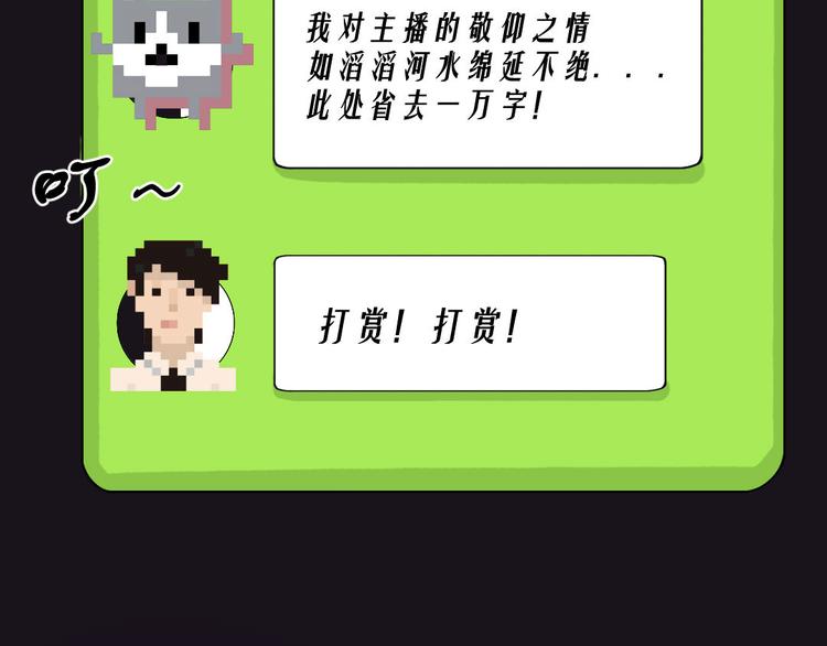 恐怖女主播漫画,第11话  再探敬老院2图