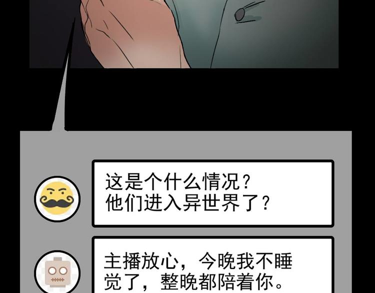 恐怖女主播小说听书漫画,第22话 他是鬼2图