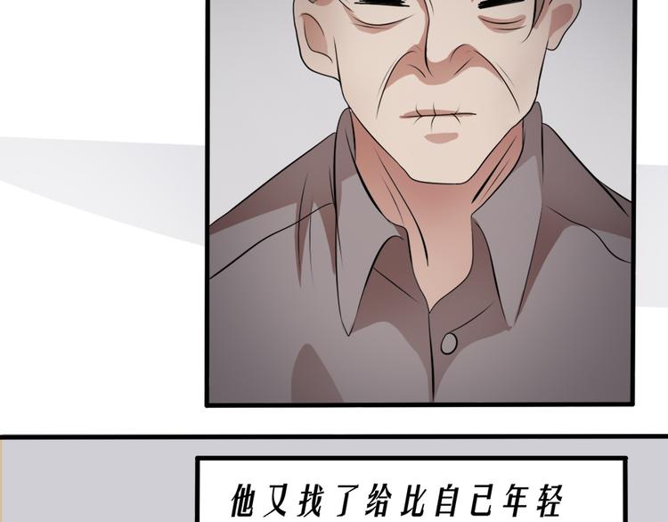 恐怖女主播漫画,第11话  再探敬老院1图
