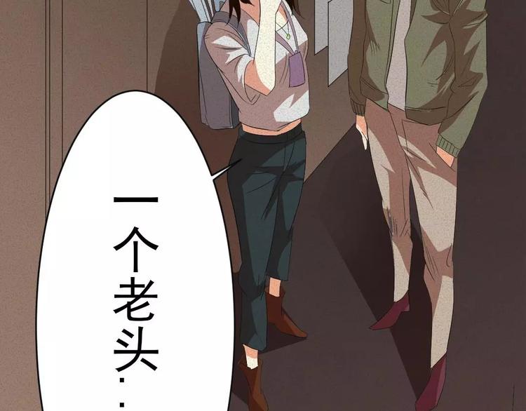 恐怖女主播漫画,第8话 可怕的老头1图