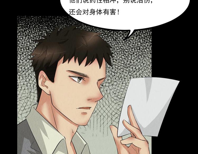 恐怖女主播漫画,第26话 治伤1图