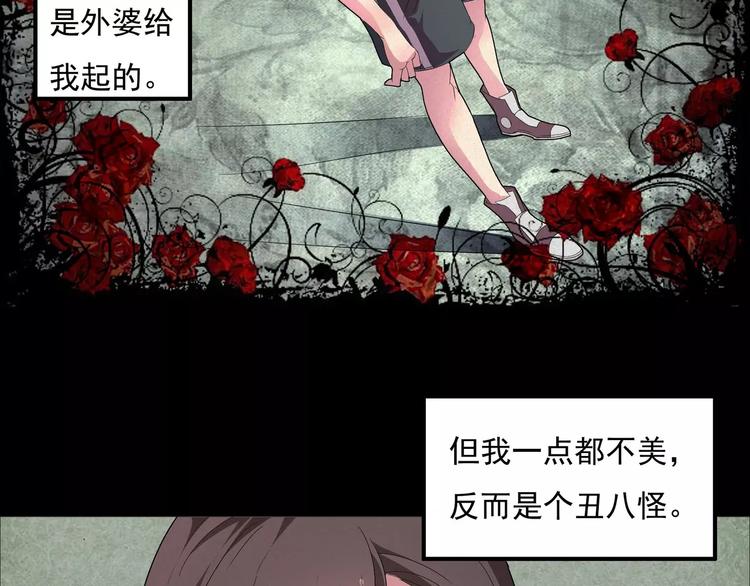 恐怖女主播百度云TXT漫画,第1话 我是个丑女2图