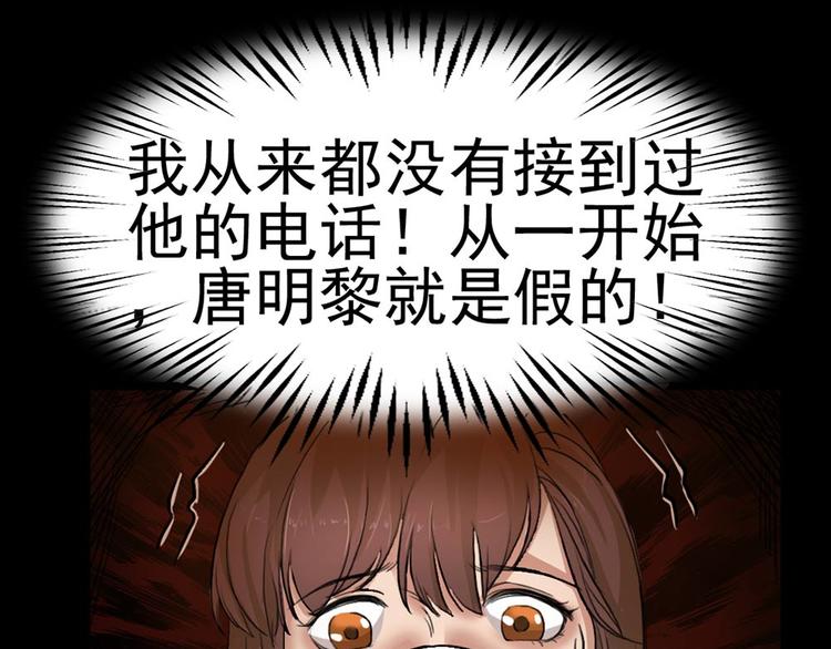 恐怖女主播漫画,第23话 现出原形1图