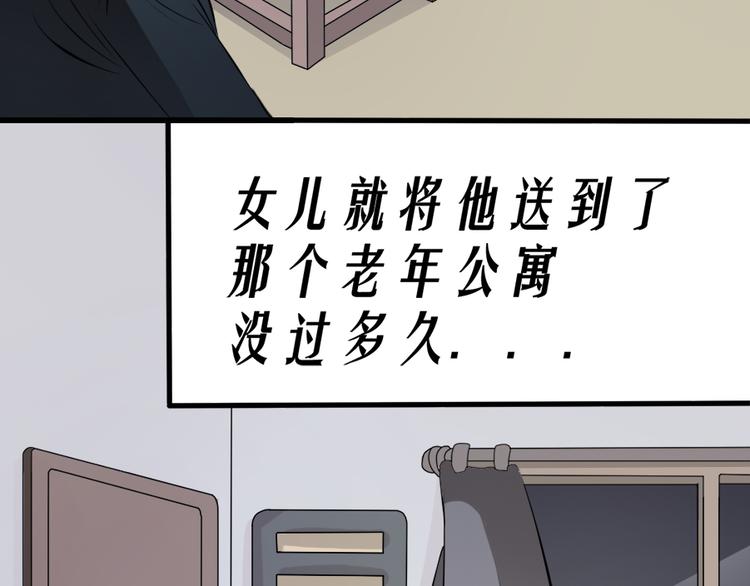 恐怖女主播漫画,第11话  再探敬老院1图