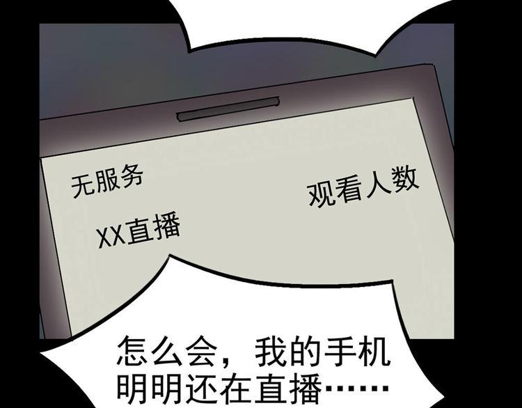 恐怖女主播小说在线观看漫画,第22话 他是鬼2图
