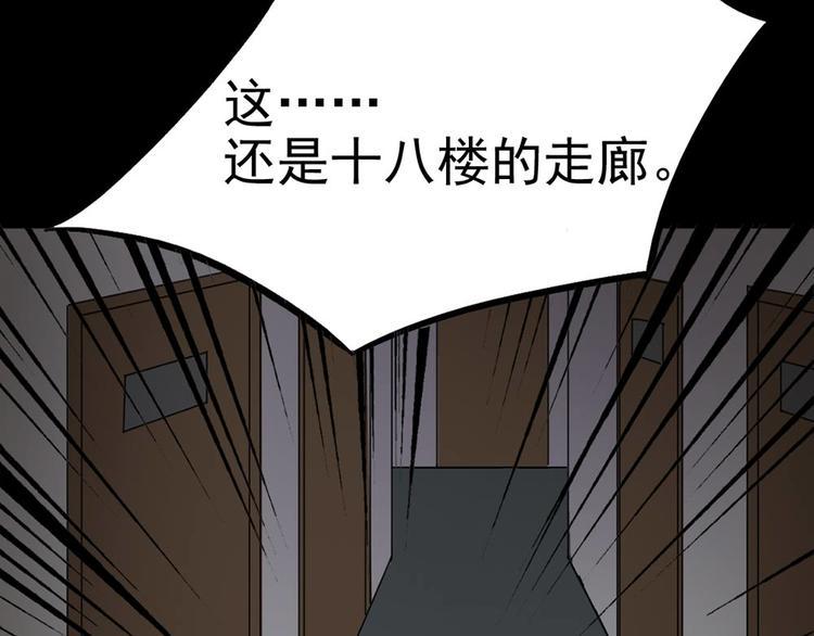 恐怖女主播小说在线观看漫画,第22话 他是鬼2图