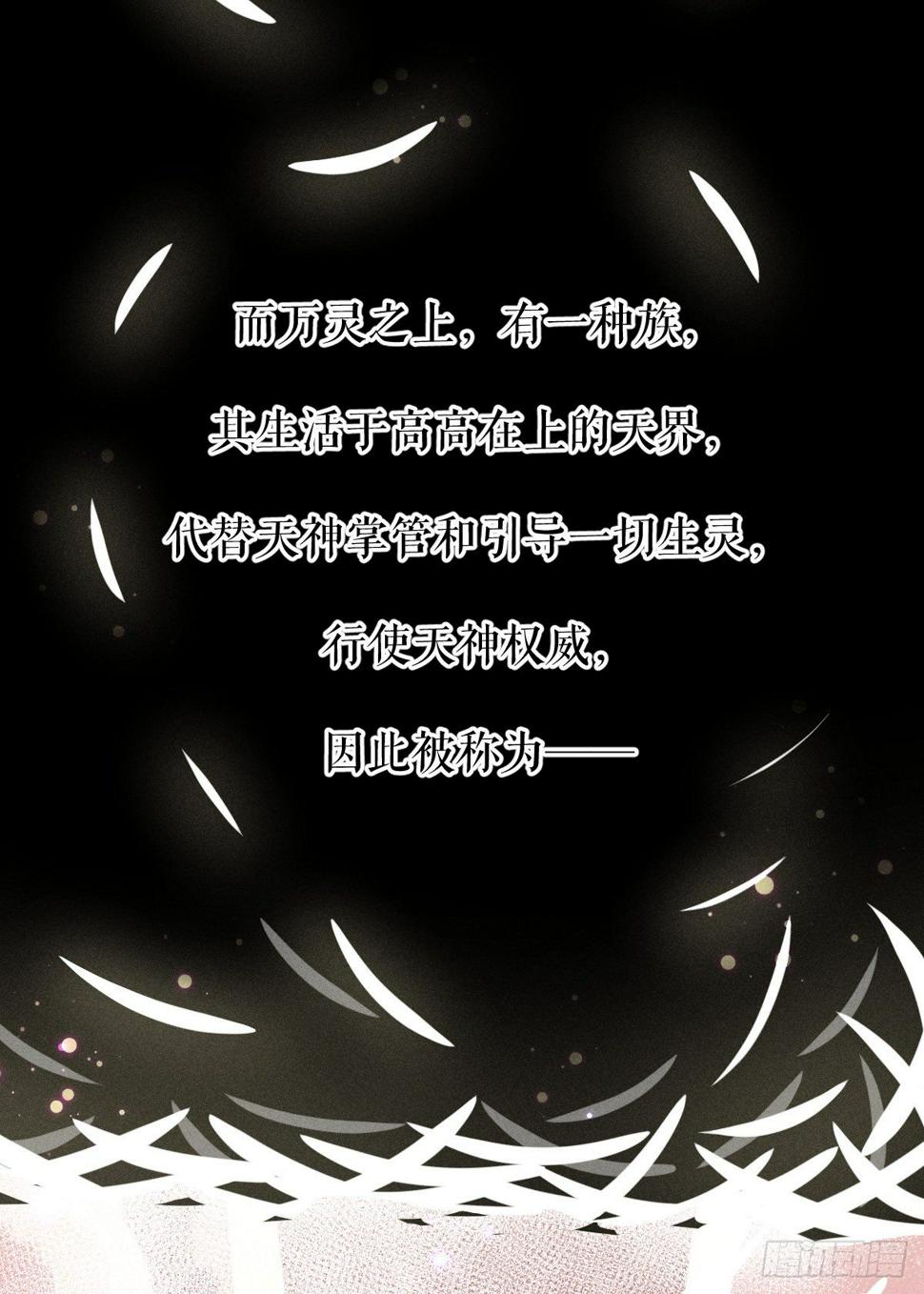 天之挽歌漫画,001-神罚2图