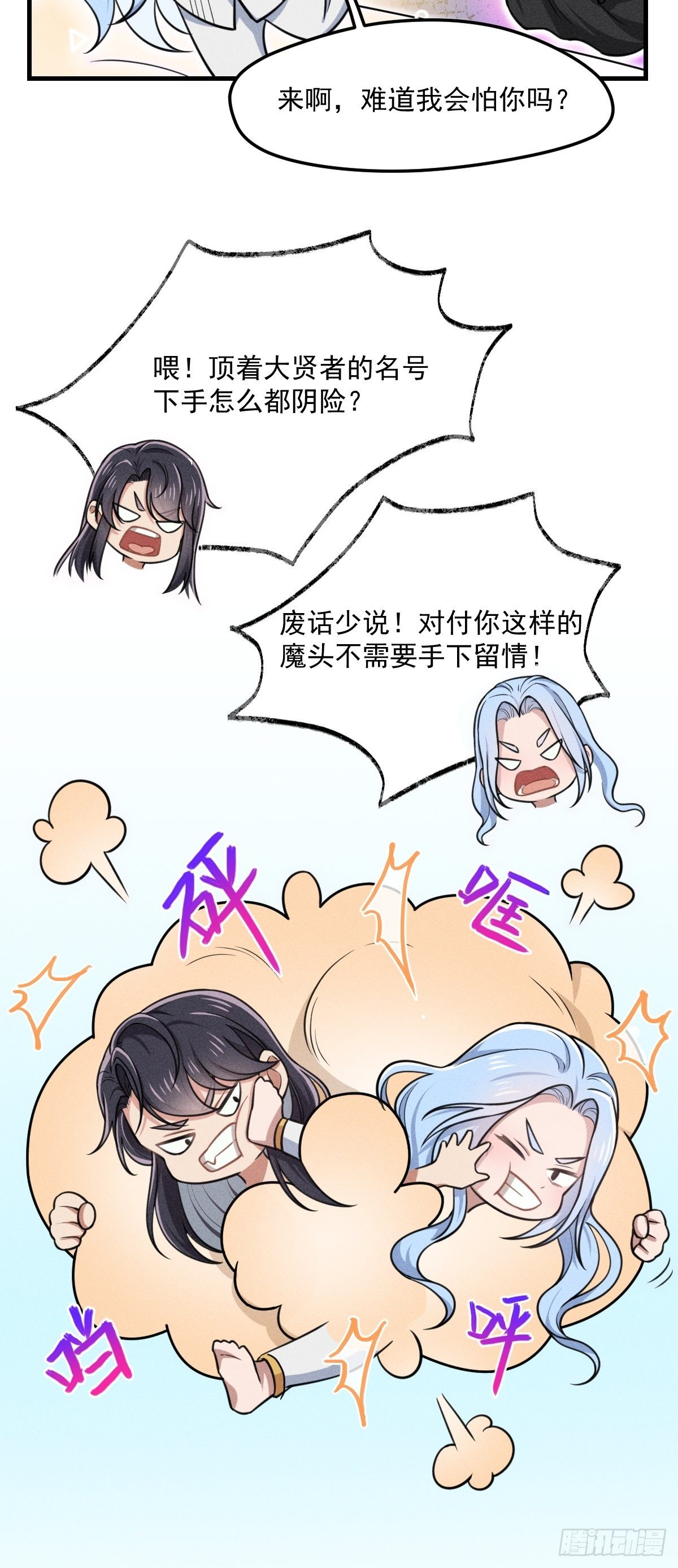 天之挽歌漫画免费下拉漫画,007-你要是痛的话……2图