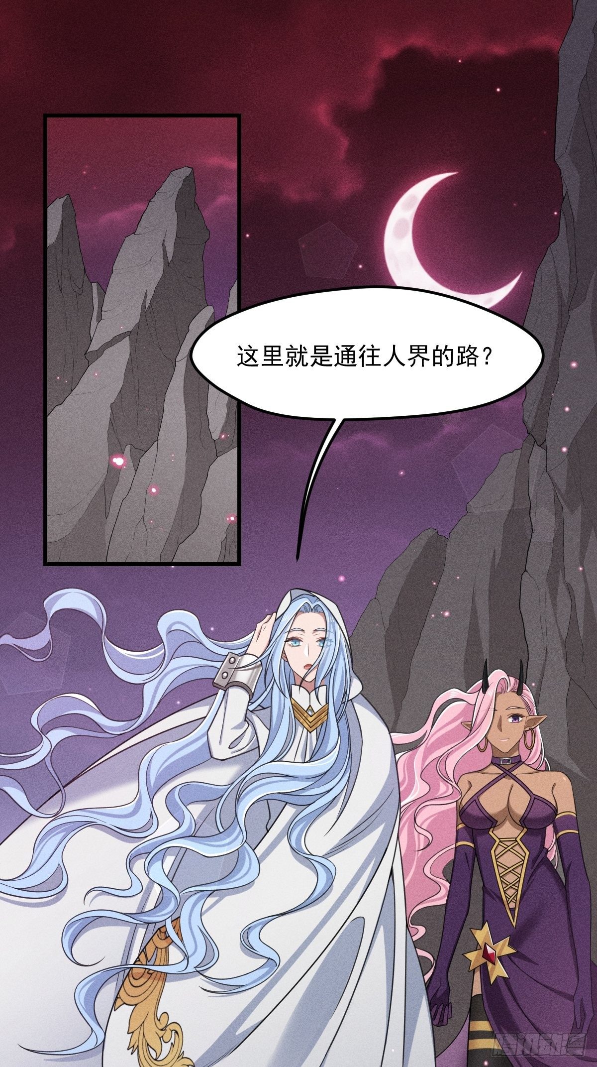 天之挽歌漫画,009-陷阱2图