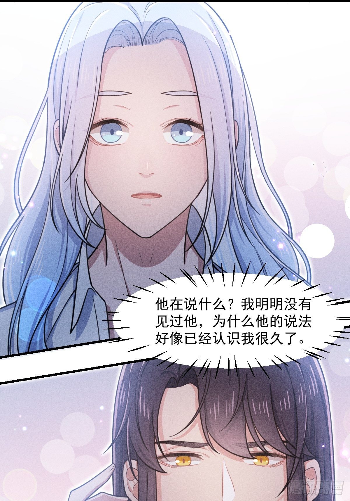 天之挽歌漫画,007-你要是痛的话……1图