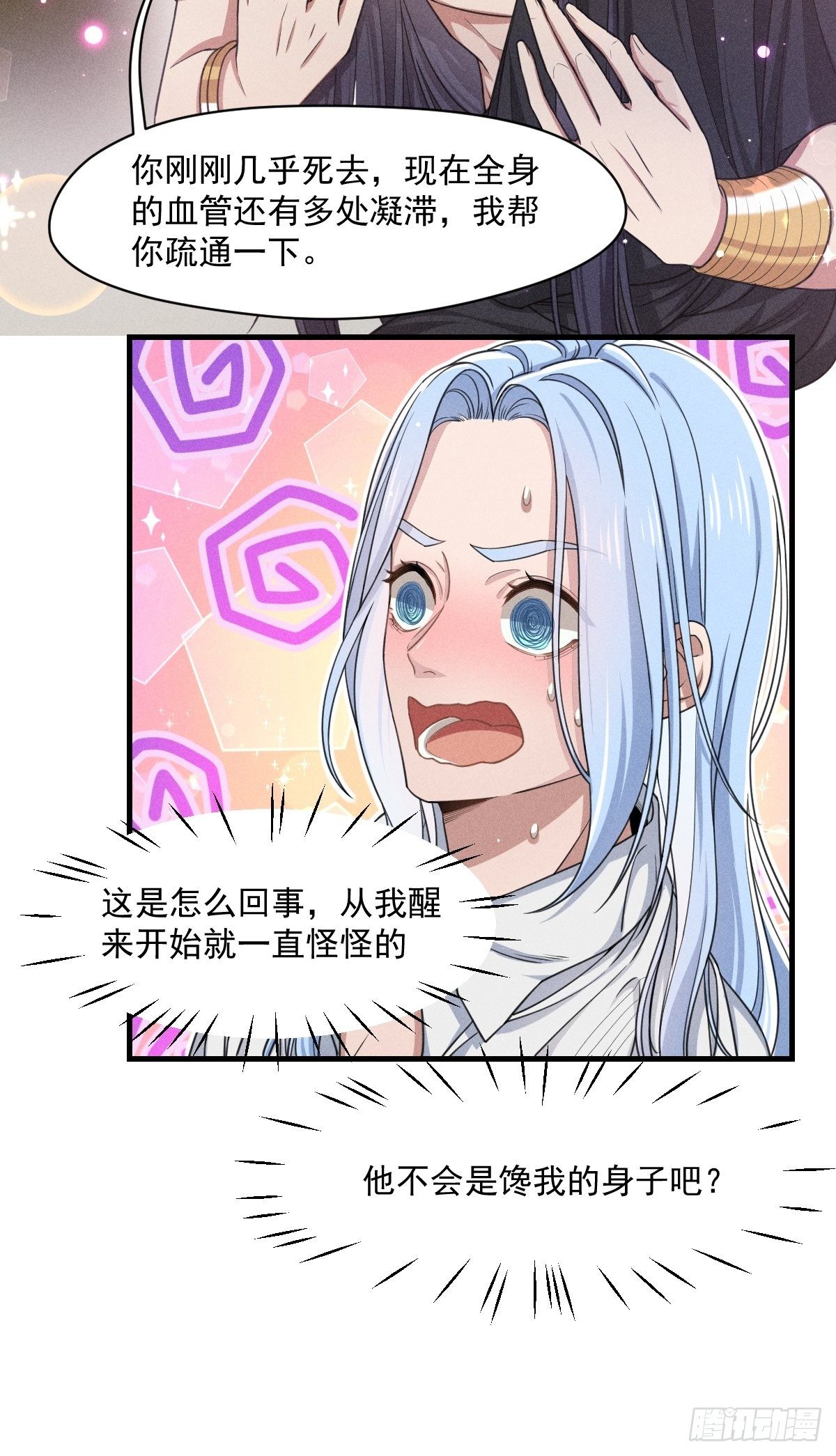 天之挽歌漫画,007-你要是痛的话……1图