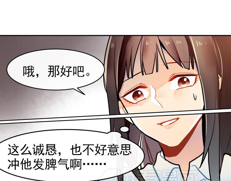 实习女总裁漫画,第3话 女学生被侵权2图