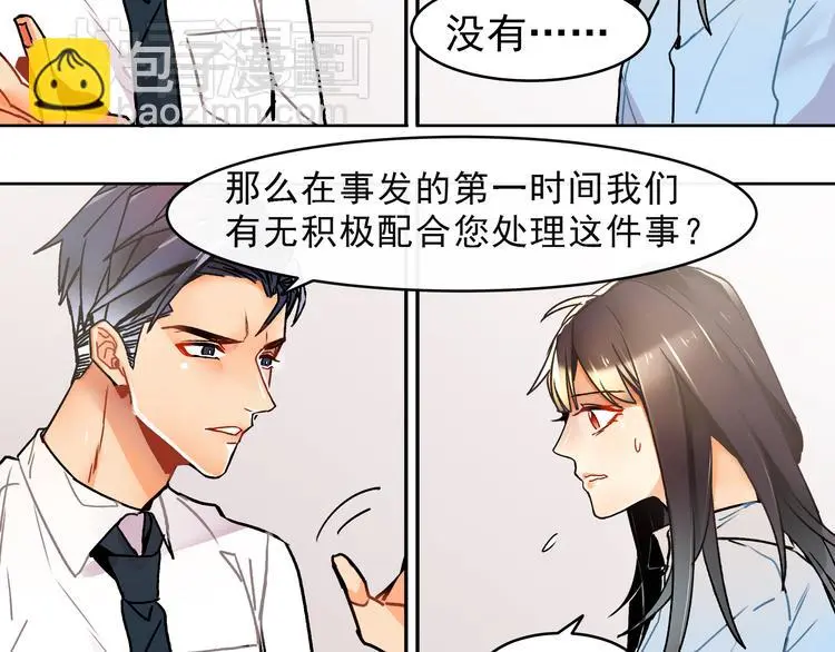 实习女总裁漫画,第3话 女学生被侵权2图
