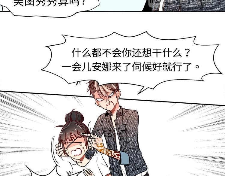实习女总裁漫画,第16话 新徒弟1图
