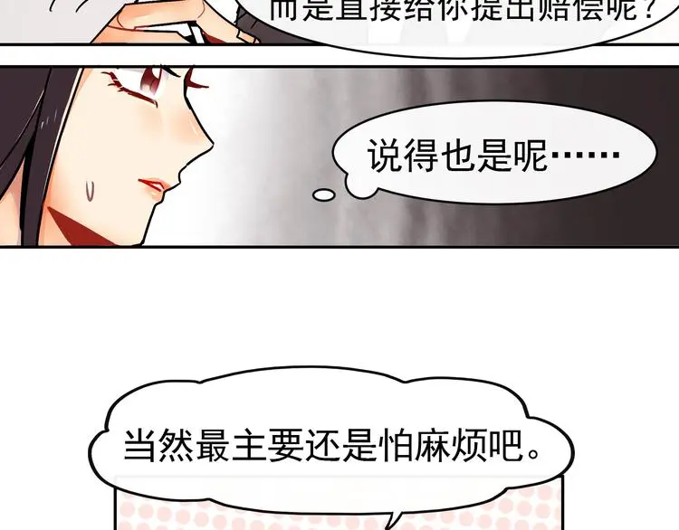 实习女总裁漫画,第3话 女学生被侵权1图