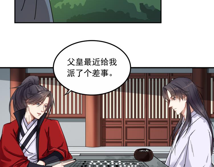 仇歌漫画,第3话 找到妹妹了？1图