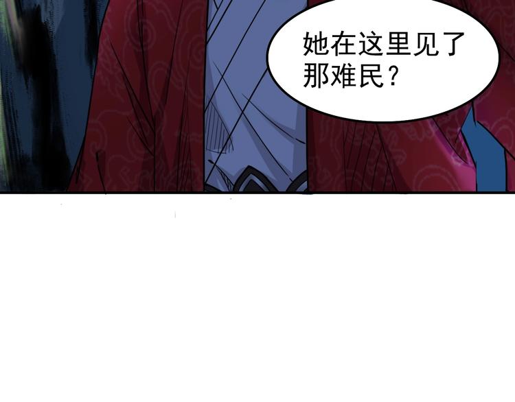 仇歌漫画,第14话 原来你知道我的身份1图