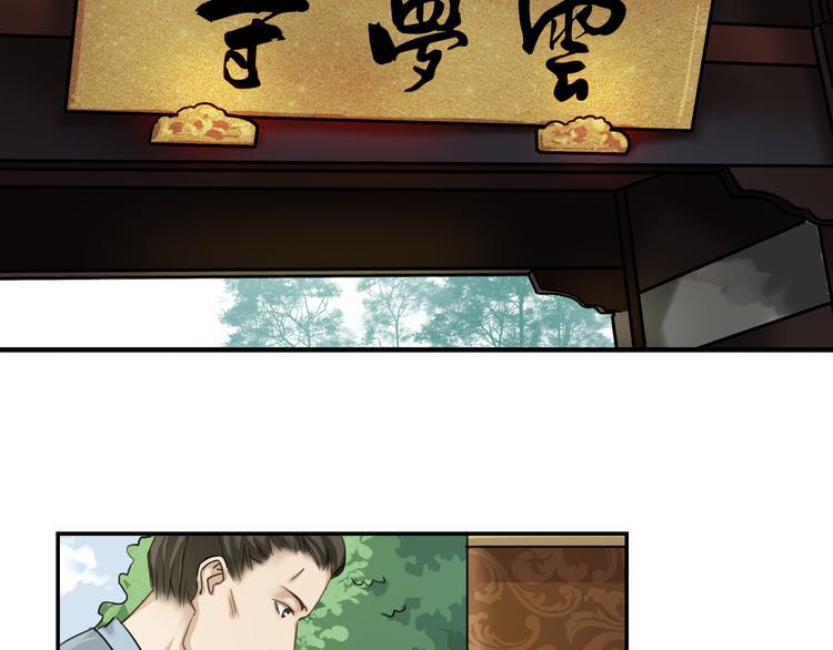 仇歌漫画,第3话 找到妹妹了？1图