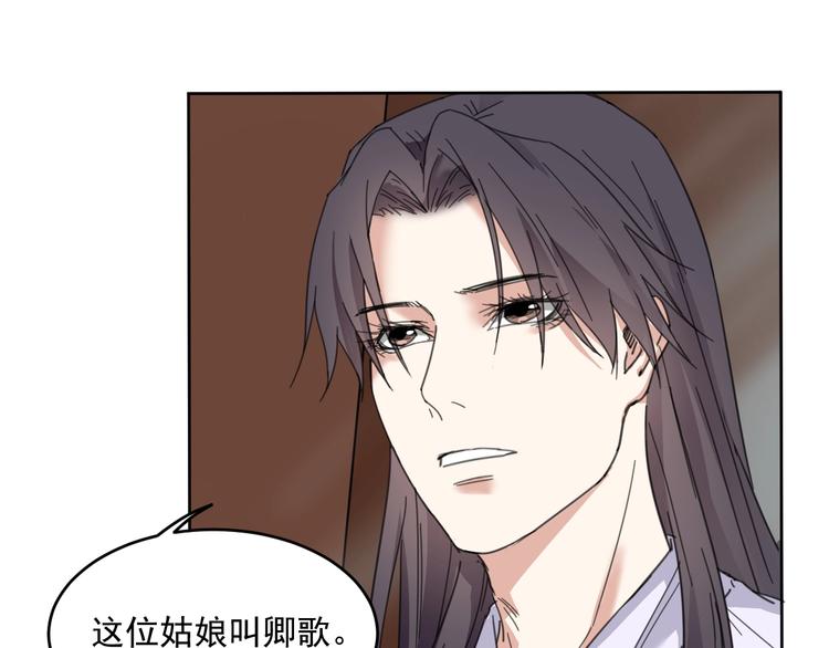 仇歌漫画,第17话  兄妹能否相认？2图