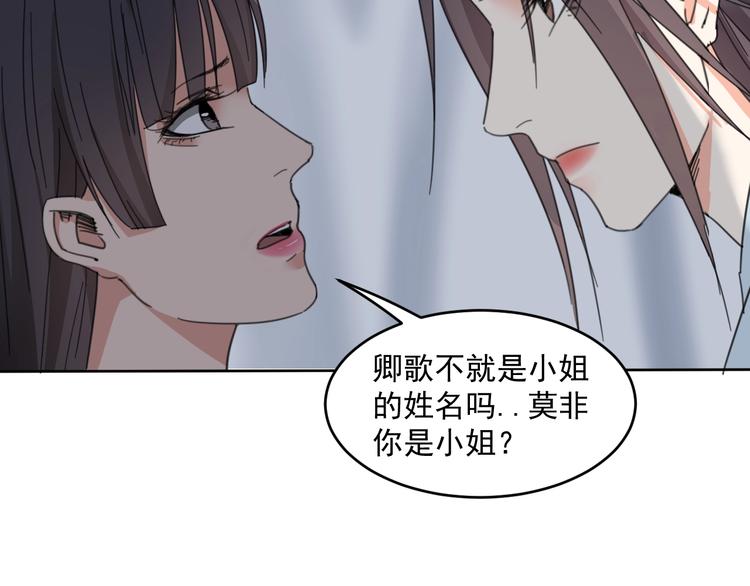仇歌漫画,第17话  兄妹能否相认？2图