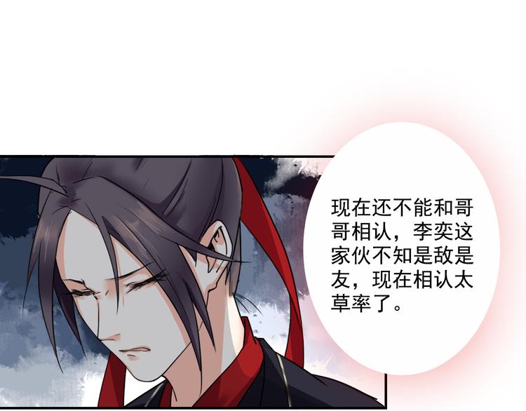 仇歌漫画,第5话 好色王爷？2图
