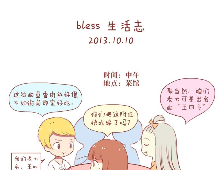 布朗恩是谁漫画,第33话 2013年10月1图