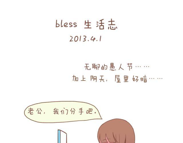 blessings漫画,第14话 2013年4月1日1图