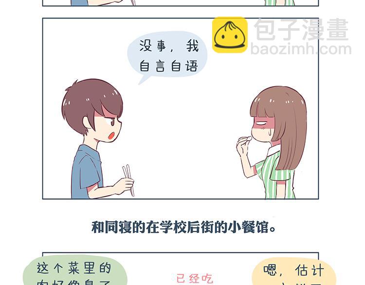 棒老二是什么漫画,第39话 2014年3月2图