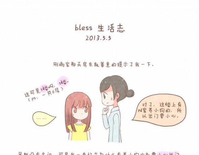 八零二三是什么意思漫画,第16话 2013年5月5日1图