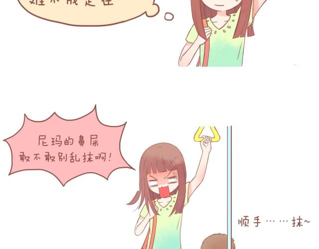 enjoy生活志漫画,第10话 2013年3月21日2图