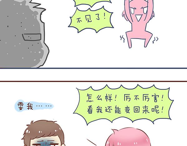 bless日本旅行漫画,第36话 2013年12月2图