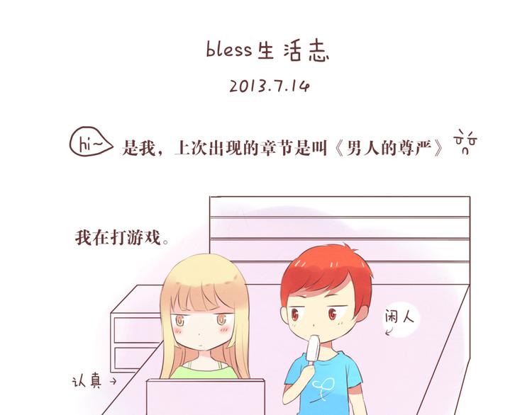 棒老二是什么漫画,第23话 2013年7月14日1图